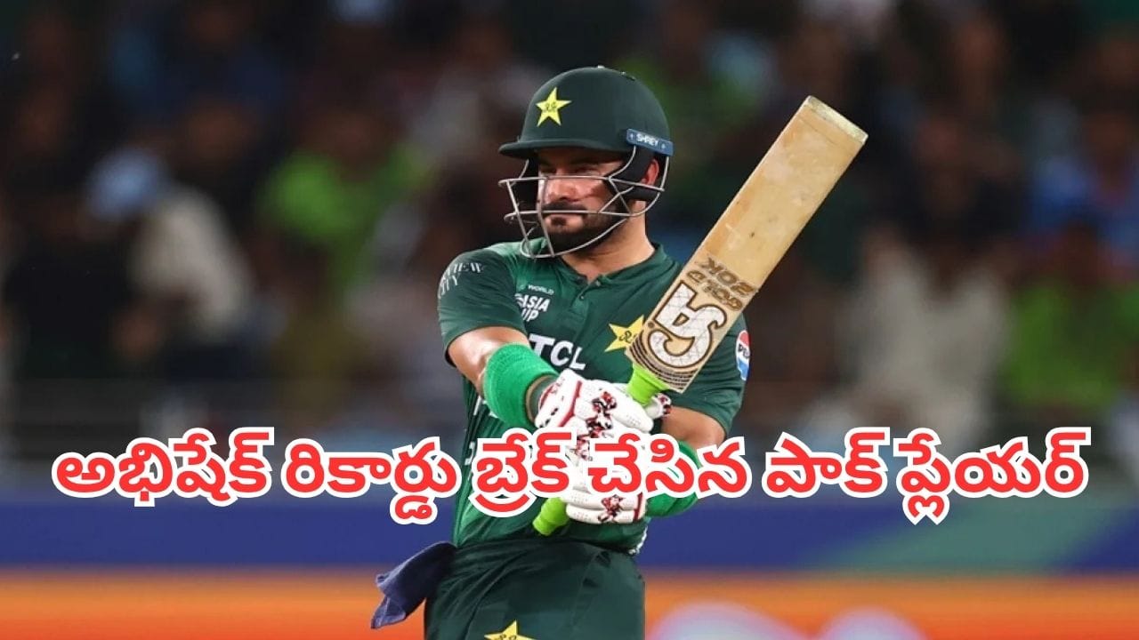 Sahibzada Farhan: పాక్ కెప్టెన్ సంచలనం.. ఒకేసారి రెండు భారీ రికార్డులు బద్దలు