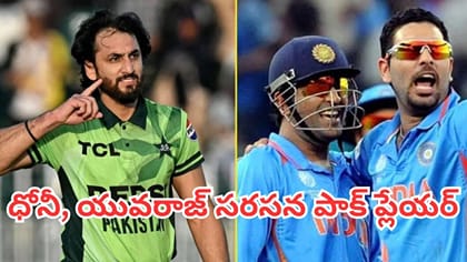ధోనీ, యువరాజ్ స్పెషల్ క్లబ్‌లోకి పాక్ ప్లేయర్