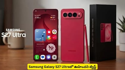 Samsung Galaxy S27 Ultraలో ఊహించని ట్విస్ట్‌