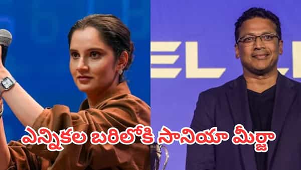 AITA Elections: ఎన్నికల బరిలోకి సానియా మీర్జా, మహేశ్ భూపతి.. లియాండర్ పేస్కు భారీ షాక్