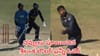 Watch: ఏషియన్ గేమ్స్‌లో విచిత్ర సంఘటన.. సంజూ శాంసన్‌కు విసిరిన చెత్త బంతికి అందరూ షాక్