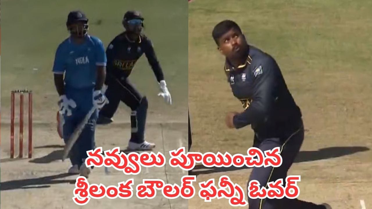 Watch: ఏషియన్ గేమ్స్లో విచిత్ర సంఘటన.. సంజూ శాంసన్కు విసిరిన చెత్త బంతికి అందరూ షాక్
