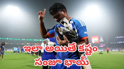 శాంసన్ వరుస వైఫల్యాలపై మాజీ ప్లేయర్ కామెంట్స్