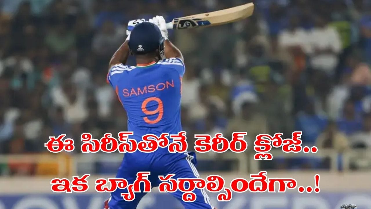 వెస్టిండీస్ సిరీస్తోనే ఈ ప్లేయర్ కెరీర్ క్లోజ్.. టీమిండియాలో మళ్లీ చోటు దక్కడం కష్టమే..?