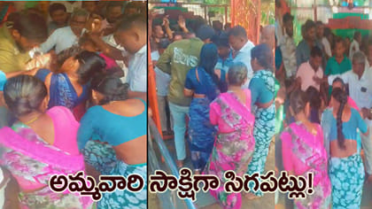 సరళ మైసమ్మ ఆలయంలో మహిళల సిగపట్లు..!