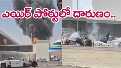 సౌదీలో ఎయిర్‌పోర్టుపై దాడి.. 12 మంది మృతి.. 309 మందికి గాయాలు!