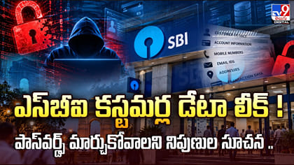 ఎస్‌బీఐ కస్టమర్ల డేటా లీక్ !