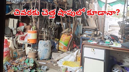 చెత్త దుకాణమే టార్గెట్‌గా 20 సార్లు చోరీ.. దొంగ ఏం ఎత్తుకెళ్లాడో
