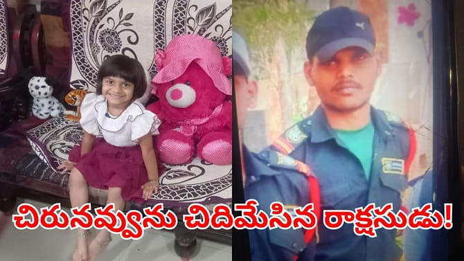 కాళ్లు, చేతులు కట్టి.. సంపులో పడేసి.. ఆరేళ్ల చిన్నారి దారుణ హత్య