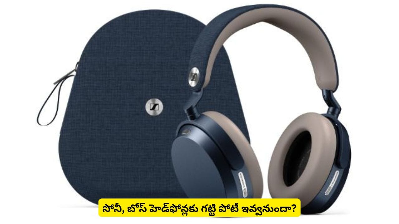 మ్యూజిక్ లవర్స్ని మజా చేయడానికి మార్కెట్లోకి Sennheiser Momentum 5.. స్పెషాలిటీస్ ఇవే