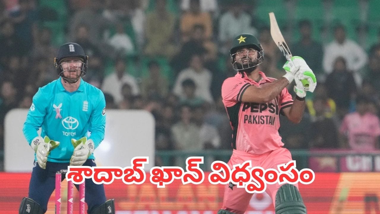 Shadab Khan: ఒక్కడే పోరాడాడు.. ప్రపంచ రికార్డు బద్దలుకొట్టాడు.. 113 పరుగులతో పాక్కు చారిత్రక విజయం