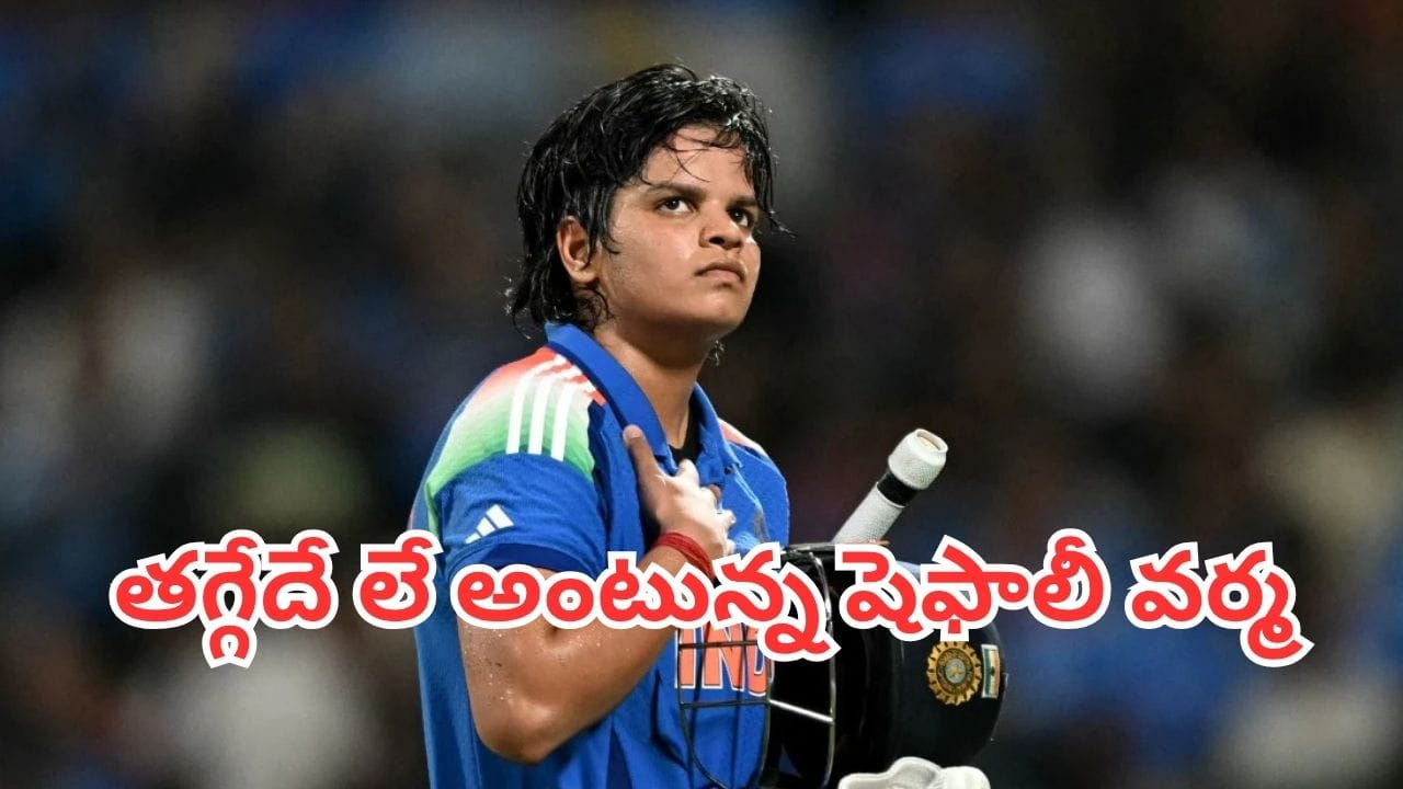 Shafali Verma: తగ్గేదే లే అంటున్న షెఫాలీ వర్మ.. కొత్త రోల్లో చెలరేగిపోవడానికి డైనమైట్ రెడీ