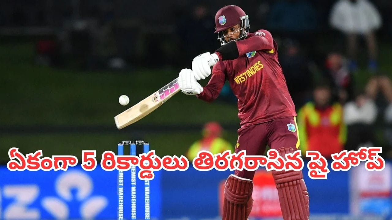Shai Hope: హైదరాబాద్ వేదికగా విండీస్ కెప్టెన్ వీరవిహారం.. ఏకంగా 5 రికార్డులు తిరగరాసిన షై హోప్
