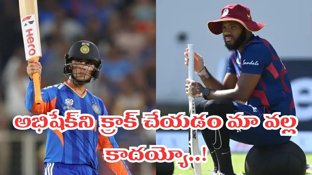 IND vs WI: ప్లాన్ ఏ తస్సుమందని, ప్లాన్ బీతో వచ్చాం.. అయినా తుక్కుతుక్కుగా దంచేశాడయ్యా..!