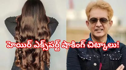 రోజూ షాంపూ చేస్తే జుట్టు ఊడిపోతుందా? హెయిర్ ఎక్స్‌పర్ట్ సూచన ఇదే!