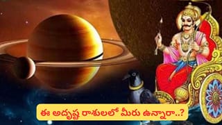Saturn Transit: శని అనుగ్రహంతో ఈ 5 రాశులకు గోల్డెన్ డేస్.. 122 రోజుల పాటు అదృష్టమే అదృష్టం!