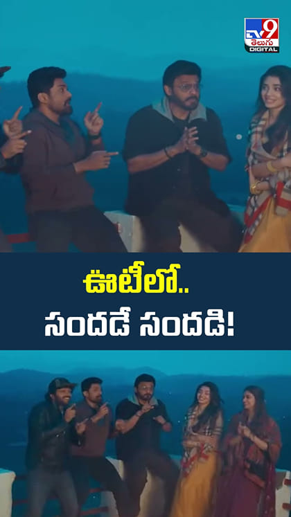 ఊటీలో.. సందడే సందడి!