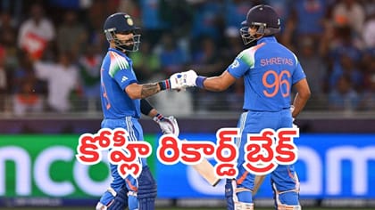 అయ్యర్ బ్యాటింగ్‌కు కోహ్లీ రికార్డ్ బ్రేక్