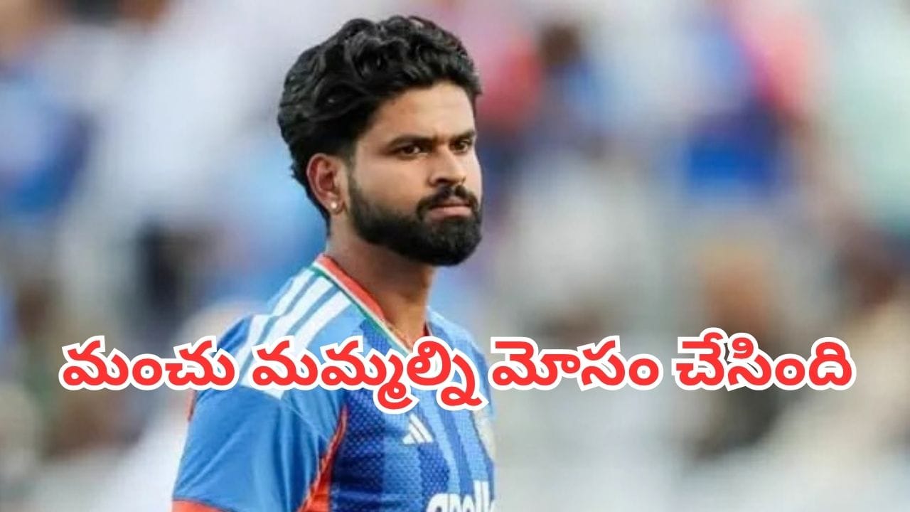 Shreyas Iyer: భారత్ ఓటమికి కారణాలివేనా? మ్యాచ్ తర్వాత ఓపెన్ అయిన కెప్టెన్ శ్రేయస్ అయ్యర్