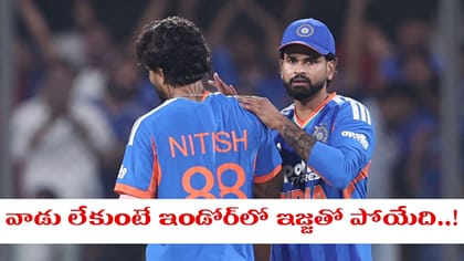 వాడు లేకుంటే ఈ మ్యాచ్ గెలిచే వాళ్లం కాదు