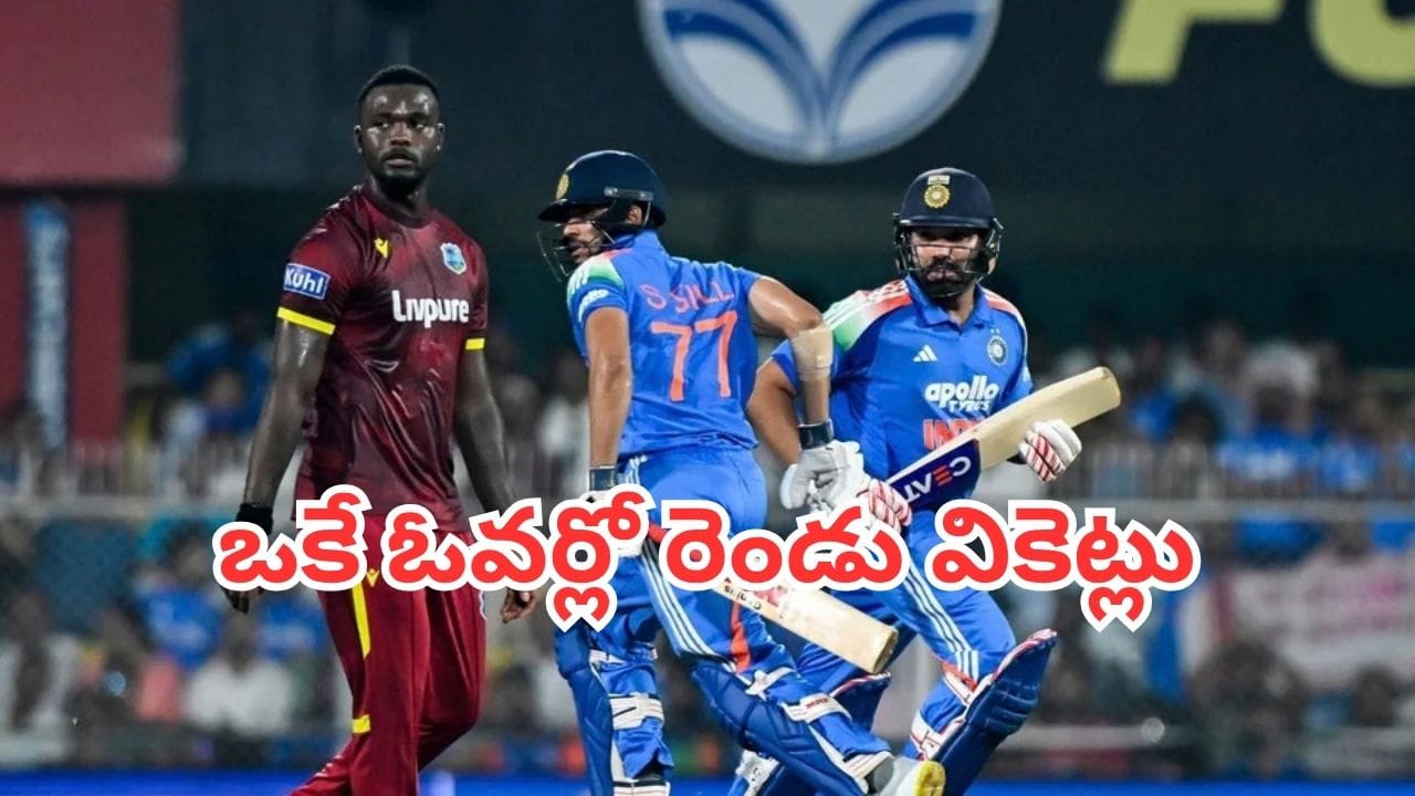 IND vs WI: భారత్ - విండీస్ మూడో వన్డే.. ఒకే ఓవర్లో రెండు వికెట్లు కోల్పోయిన టీమిండియా