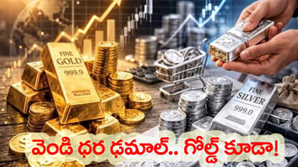 వెండి ధరలు భారీగా పతనం.. రూ.2లక్షల దిగువకు..!