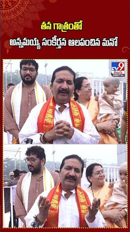 Singer Mano: తిరుమలలో అన్నమయ్య కీర్తన ఆలపించిన మనో