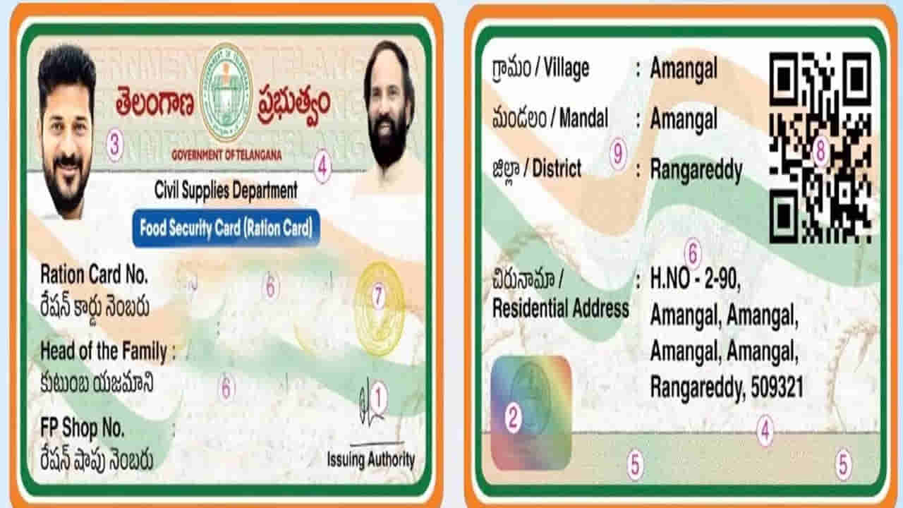 Smart Ration Card: స్మార్ట్ రేషన్ కార్డులో మీ పేరు లేదా.. టెన్షనొద్దు.. ఫోన్లోనే ఈజీగా ఇలా సరిచేసి, డౌన్లోడ్ చేసుకోండి