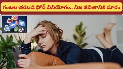లైక్‌లు, కామెంట్ల పిచ్చి.. మీ మానసిక ఆరోగ్యాన్ని మీరే..