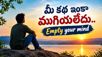జీవితంలో అనుకున్నవి జరగడం లేదా? ఈ కథ మీకు కొత్త ఆశను కలిగిస్తుంది