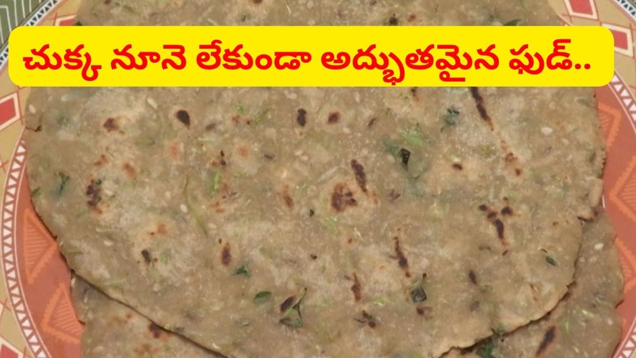 ఫుల్లుగా ఫైబర్.. బరువు తగ్గాలనుకునేవారికి, డయాబెటిస్ ఉన్నవారికి సూపర్ రొట్టె.. ఎలాగైనా తినొచ్చు..