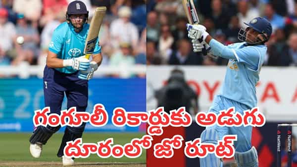 Joe Root: వన్డేల్లో 8,000 పరుగులు.. సౌరవ్ గంగూలీ ఆల్-టైమ్ రికార్డుపై కన్నేసిన జో రూట్