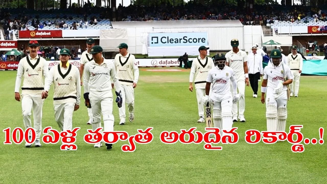 22 మందిలో 19 మంది వాళ్లే.. దక్షిణాఫ్రికా - ఆస్ట్రేలియా టెస్టులో 100 ఏళ్ల అరుదైన రికార్డు..!
