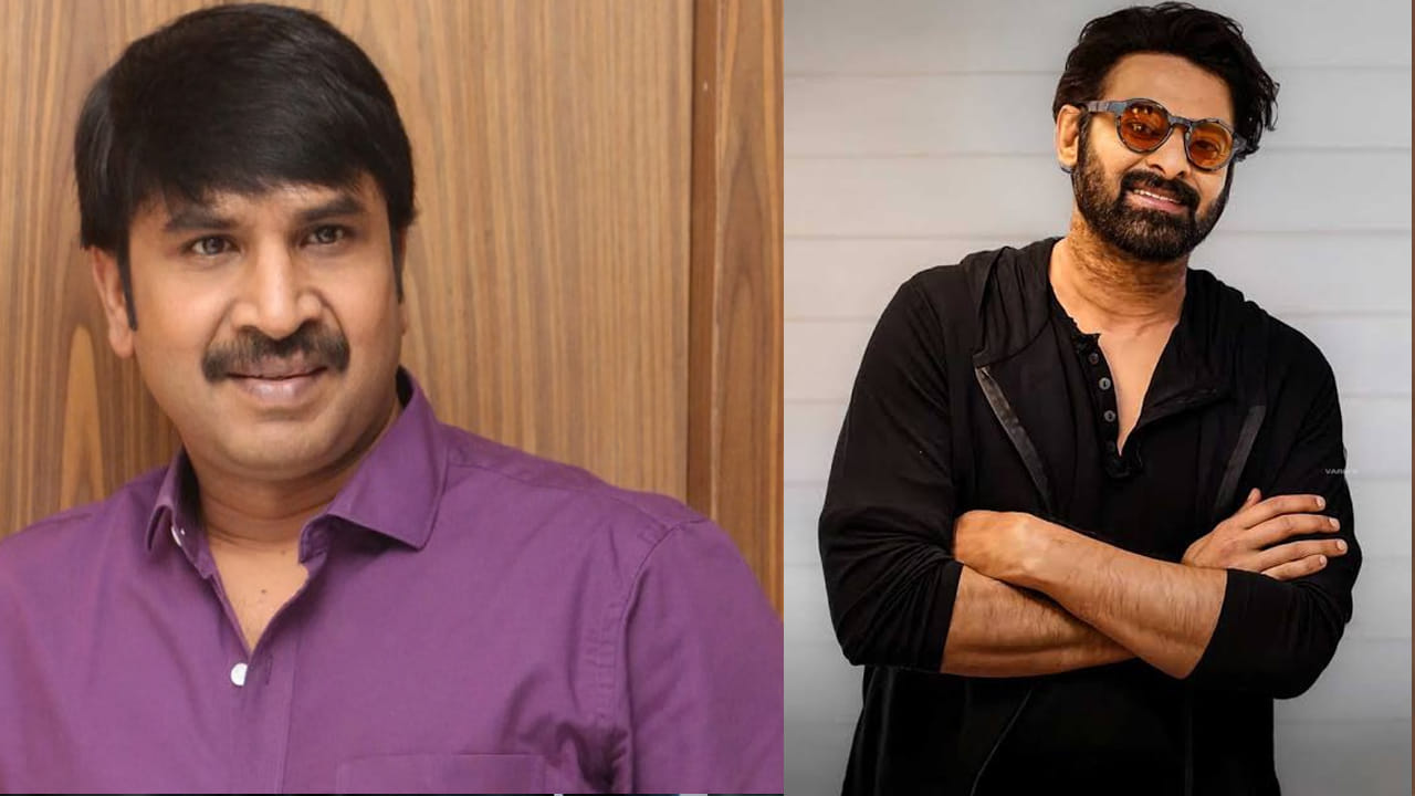 Prabhas : ప్రభాస్ ఇచ్చిన సలహాతో ఆ సినిమా రేంజ్ మారిపోయింది.. ఇప్పటికీ టీవీలకు అతుక్కుపోయి చూస్తుంటారు..