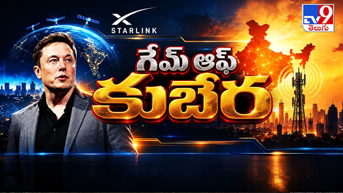 క్రోనీ కేపిటలిజం కోసం మస్క్‌ మామ దొంగాట?