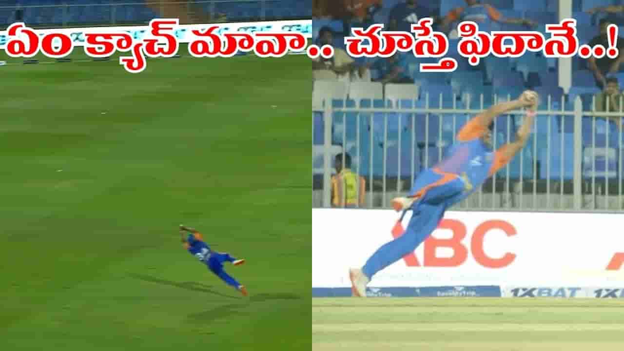 Viral Video: 42 ఏళ్ల వయసులోనూ తగ్గేదేలే.. కళ్లు చెదిరే ఈ క్యాచ్ చూస్తే ఫిదా అవ్వాల్సిందే..!