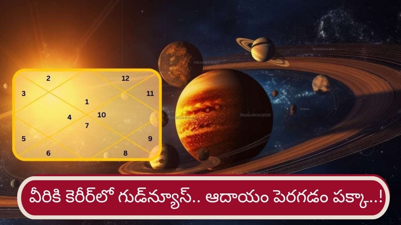 నీచ రవితో ఈ రాశులకు దశ తిరిగే ఛాన్స్..! లిస్ట్లో మీ రాశి ఉందా..?