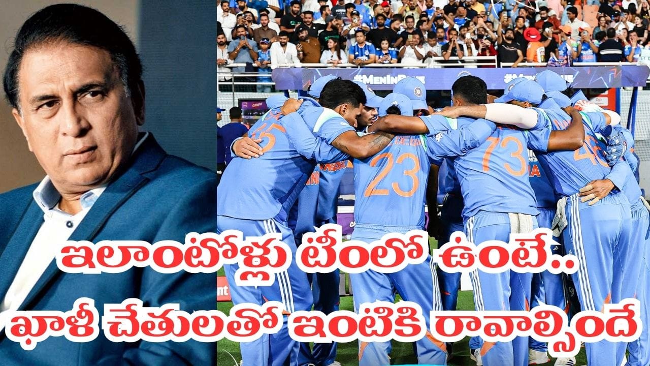 ఈ జట్టుతో వన్డే వరల్డ్ కప్నకు పోతే పరువుపోద్ది.. ఈ ఇద్దరిని తప్పించి, ఆ ఇద్దర్ని పిలవండి..!