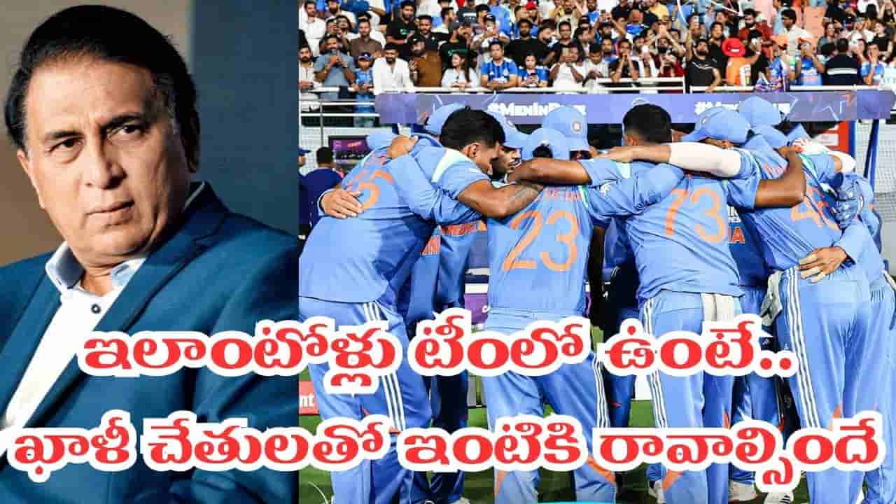 ఈ జట్టుతో వన్డే వరల్డ్ కప్నకు పోతే పరువుపోద్ది.. ఈ ఇద్దరిని తప్పించి, ఆ ఇద్దర్ని పిలవండి..!