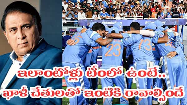 ఈ జట్టుతో వన్డే వరల్డ్ కప్నకు పోతే పరువుపోద్ది.. ఈ ఇద్దరిని తప్పించి, ఆ ఇద్దర్ని పిలవండి..!