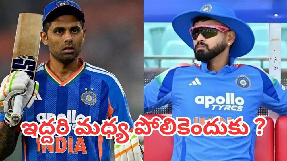 Shreyas Iyer: సూర్యతో పోలిక ఎందుకు? శ్రేయస్ అయ్యర్ కెప్టెన్సీపై మాజీ కోచ్ ఏమన్నారంటే