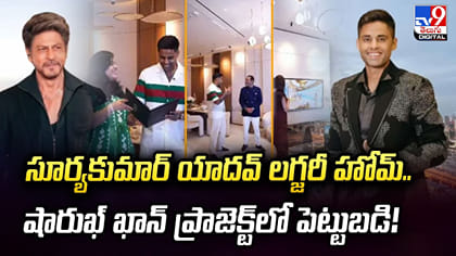 సూర్యకుమార్ యాదవ్ లగ్జరీ హోమ్..