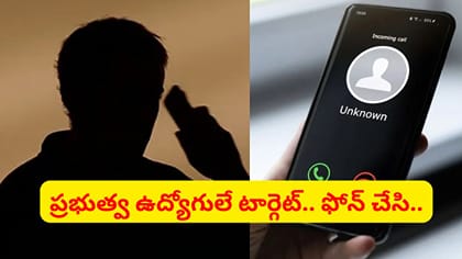 సస్పెండైన ఉద్యోగులే టార్గెట్‌గా వసూళ్ల దందా..