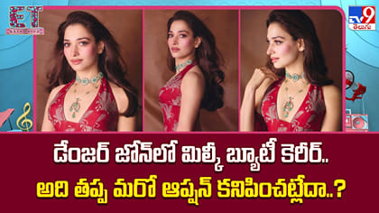 డేంజర్ జోన్‌లో మిల్కీ బ్యూటీ కెరీర్..