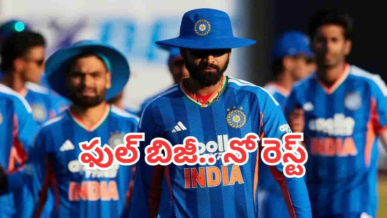 Team India: రెస్ట్ కష్టమే.. 27 రోజుల్లో రెండు దేశాలు, 10 మ్యాచ్లు.. క్రికెటర్ల పరిస్థితి దేవుడికే ఎరుక