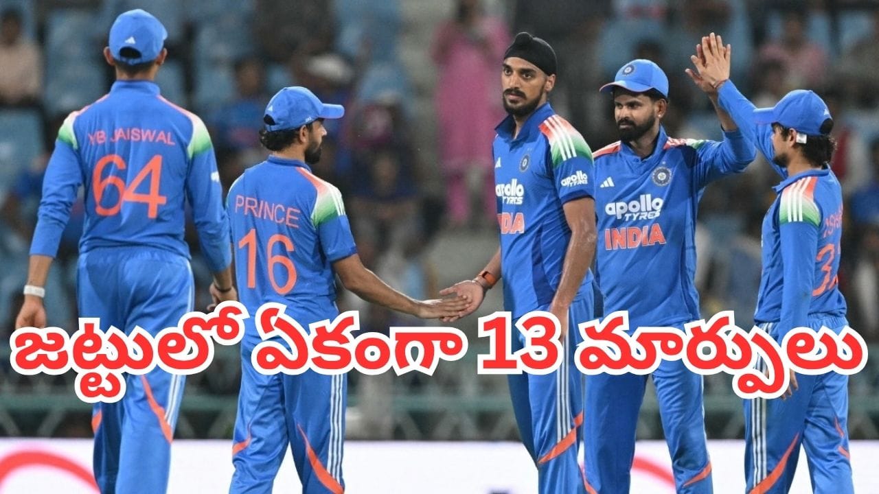 IND Vs WI: విండీస్తో టీ20 సిరీస్కు కొత్త జట్టు.. ఏకంగా 13 మార్పులతో టీమిండియా ప్రకటన