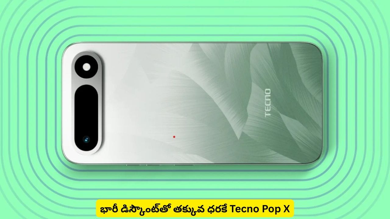 భారీ డిస్కౌంట్తో తక్కువ ధరకే 5జీ స్మార్ట్ఫోన్.. Tecno Pop X 5G ధర ఎంతంటే