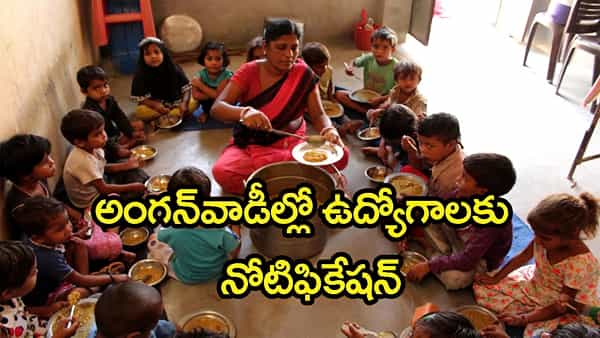 మహిళలకు గుడ్న్యూస్.. తెలంగాణలో 264 అంగన్వాడీ టీచర్లు, ఆయా ఉద్యోగాలు..