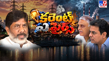 అటు ఎల్‌నినో.. ఇటు పెరిగిన డిమాండ్.. తెలంగాణలో విద్యుత్ మంటలు..
