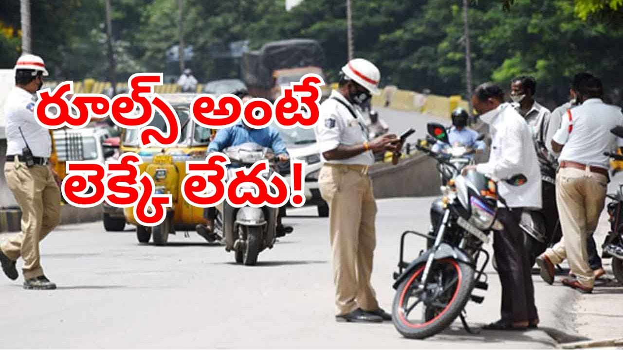 32 నెలల్లో 3.77 కోట్ల ట్రాఫిక్ ఉల్లంఘనలు.. పెండింగ్ చలాన్ల వసూలుకు పోలీసుల మాస్టర్ ప్లాన్!